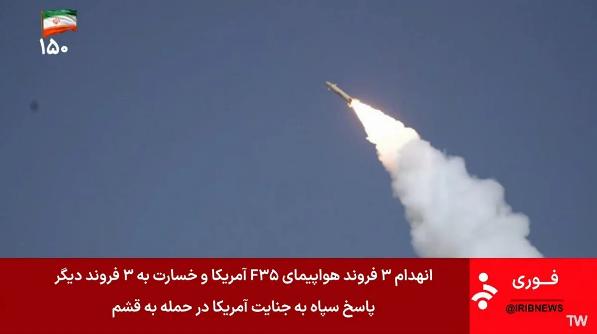 خبر انهدام جنگنده F-35